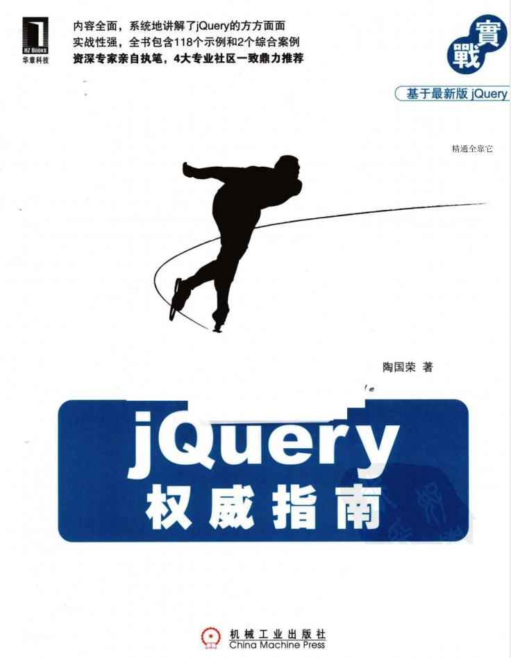 JQUERY权威指南_前端开发教程-小栈资源网