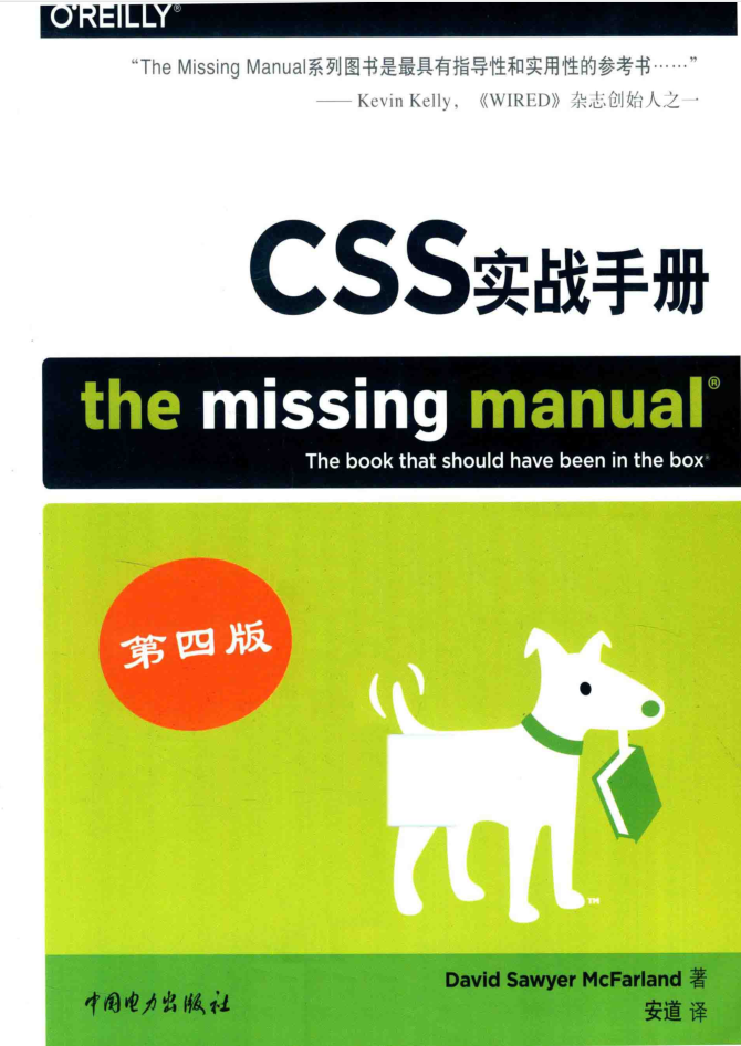 CSS实战手册 第四版_前端开发教程-小栈资源网