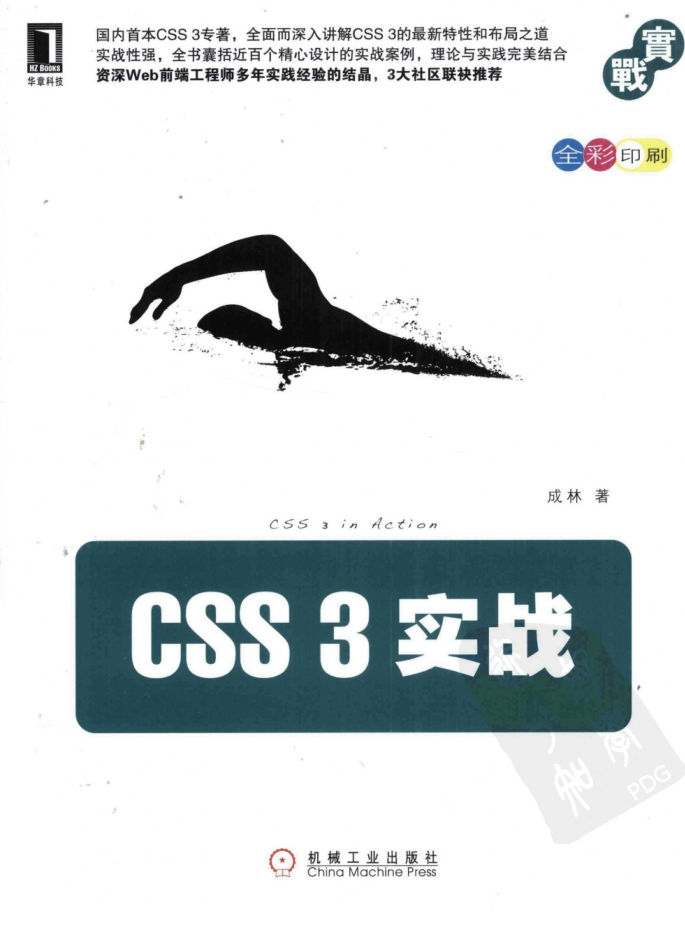 CSS3 实战_前端开发教程-小栈资源网
