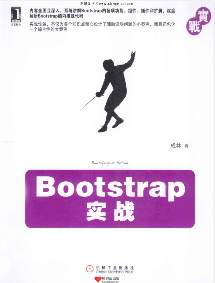Bootstrap实战_前端开发教程-小栈资源网