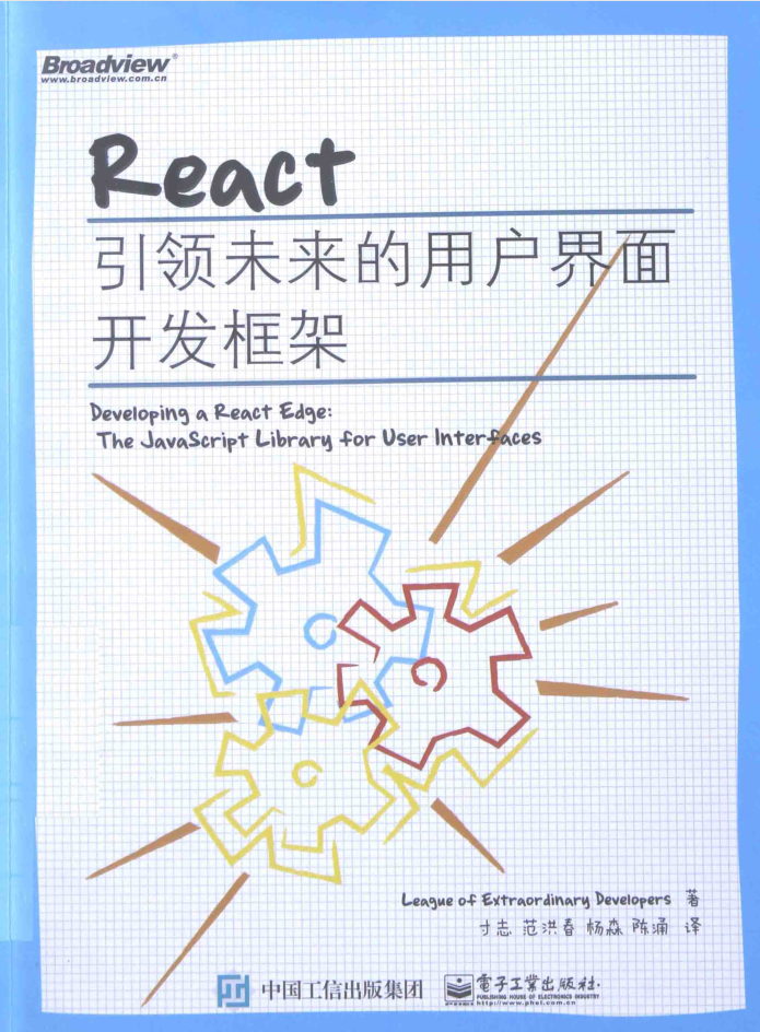 React：引领未来的用户界面开发框架_前端开发教程-小栈资源网