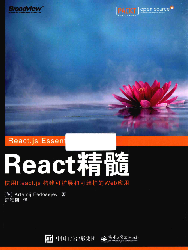 React精髓_前端开发教程-小栈资源网