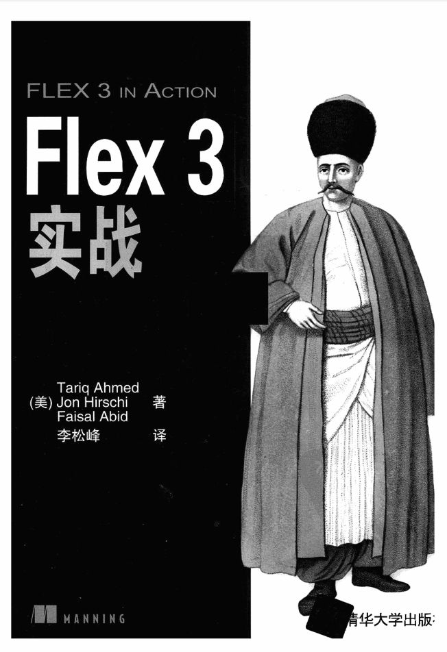 Flex 3实战_前端开发教程-小栈资源网