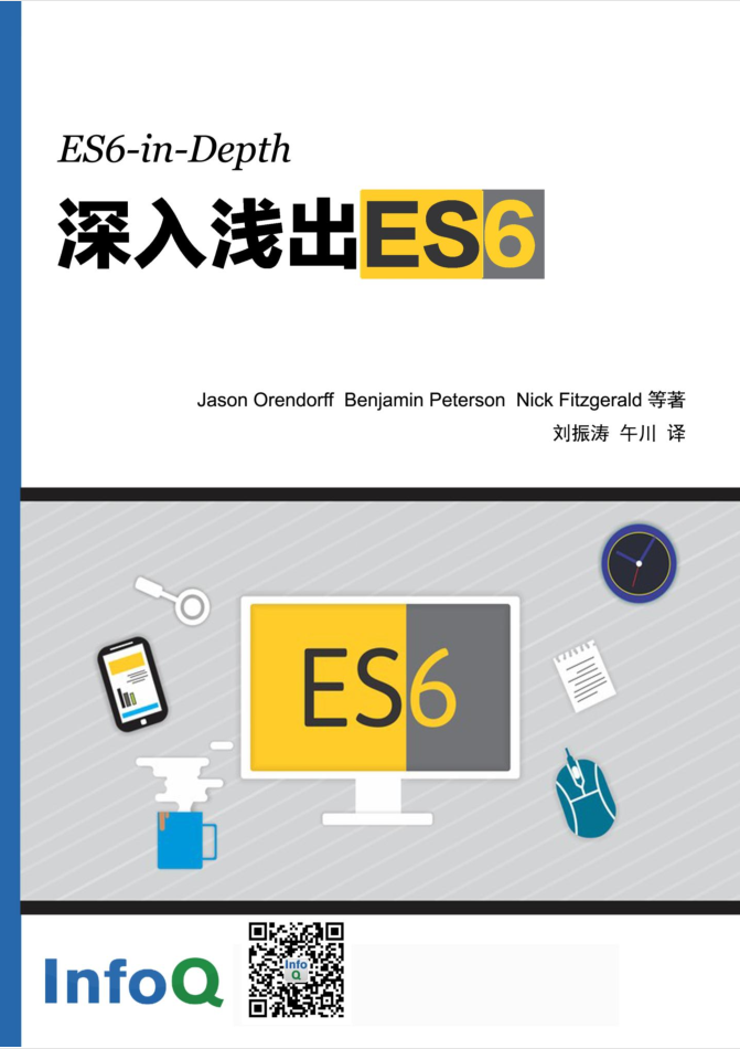 深入浅出ES6_前端开发教程-小栈资源网