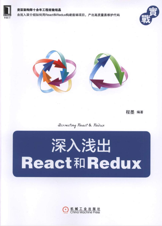 深入浅出React和Redux_前端开发教程-小栈资源网
