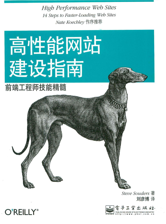 高性能网站建设指南_前端开发教程-小栈资源网