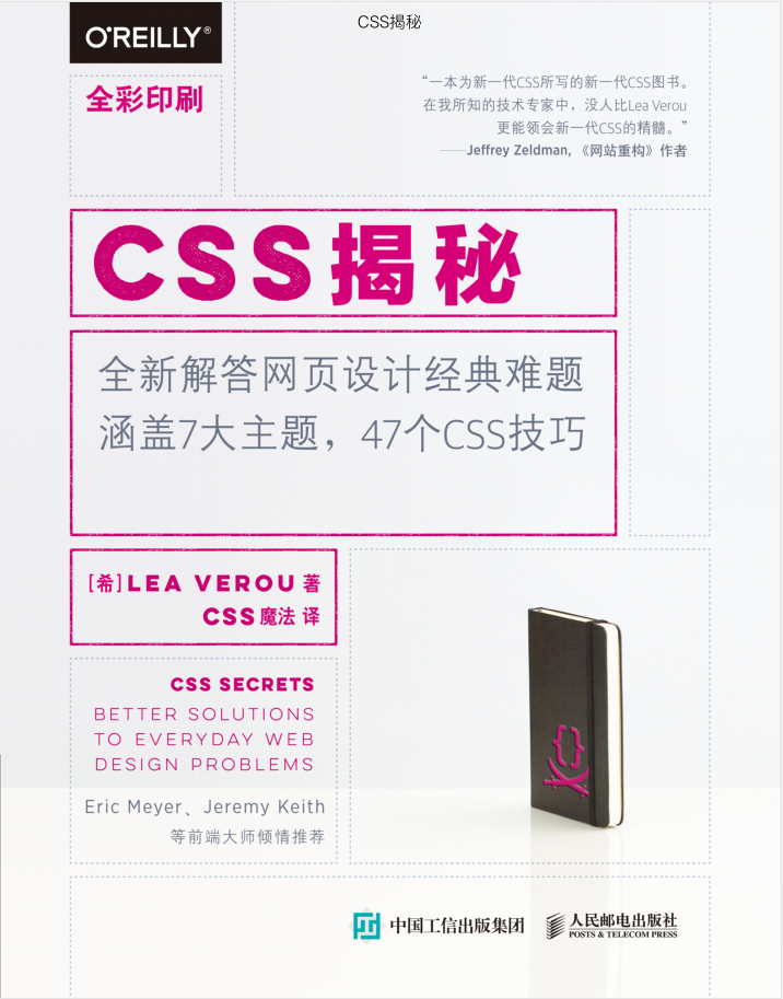 CSS揭秘-CSS高手必备_前端开发教程-小栈资源网