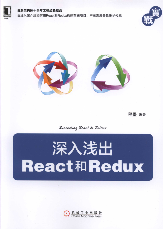 深入浅出React_前端开发教程-小栈资源网