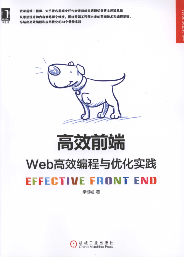高效前端：Web高效编程与优化实践_前端开发教程-小栈资源网