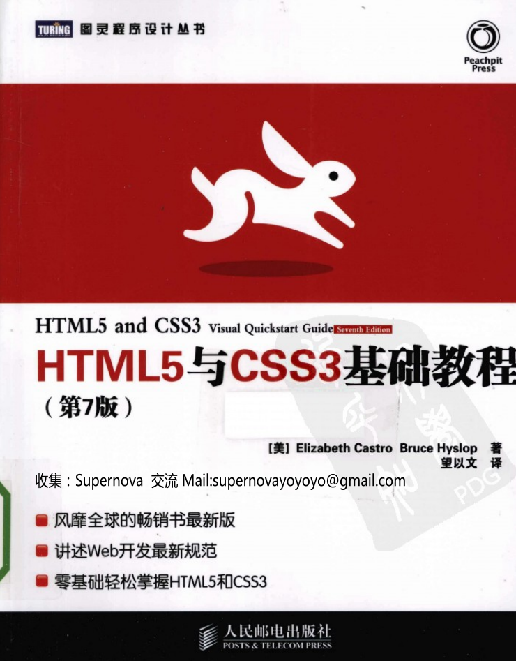 HTML5与CSS3基础教程 第7版1_前端开发教程-小栈资源网