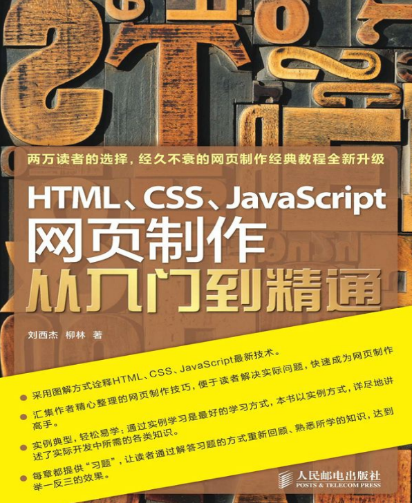 前端 js html css 基础教程_前端开发教程-小栈资源网