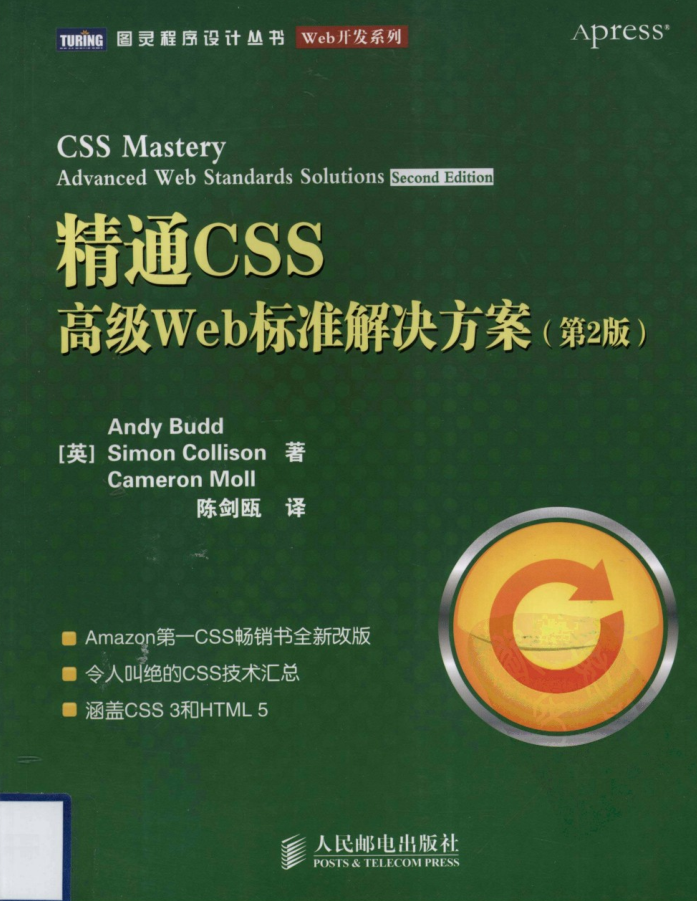 精通CSS：高级Web标准解决方案（第2版）_前端开发教程-小栈资源网