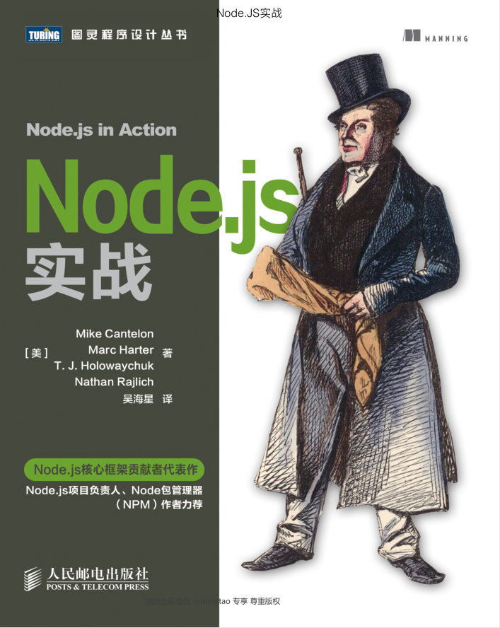 node.JS 实战_前端开发教程-小栈资源网