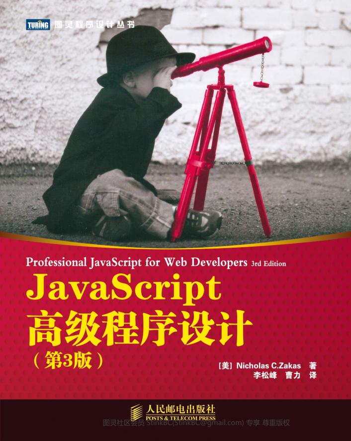 ja<x>vasc<x>ript高级程序设计 第3版_前端开发教程-小栈资源网