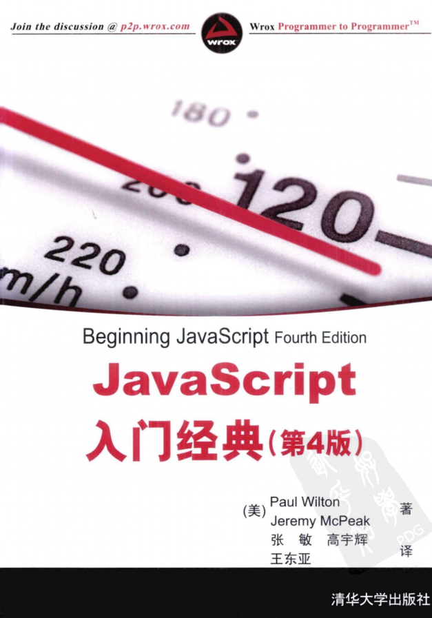 javascript入门经典（第4版）_前端开发教程-小栈资源网