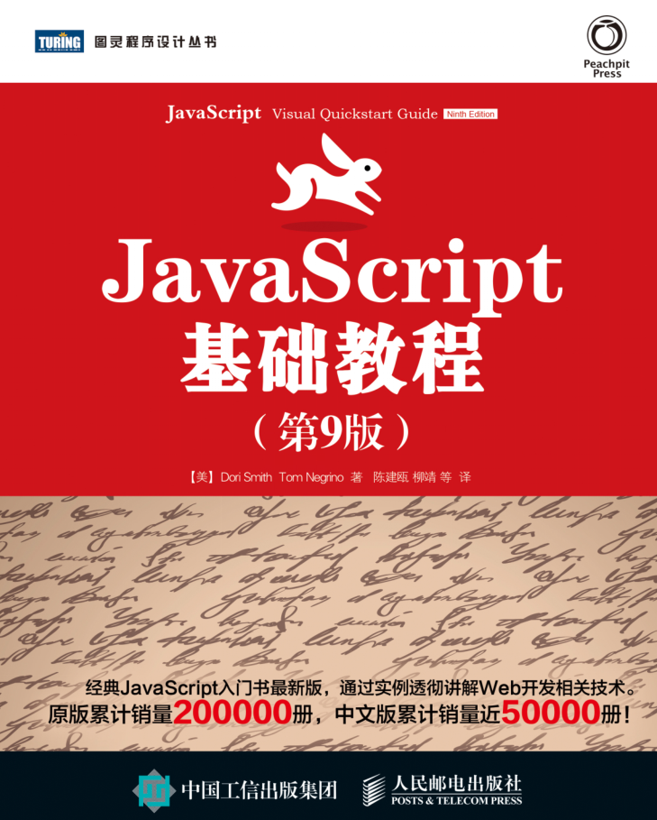 ja<x>vasc<x>ript基础教程（第九版）_前端开发教程-小栈资源网