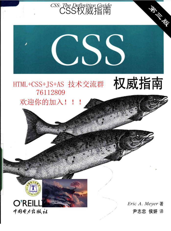 CSS3权威指南-第三版_前端开发教程-小栈资源网