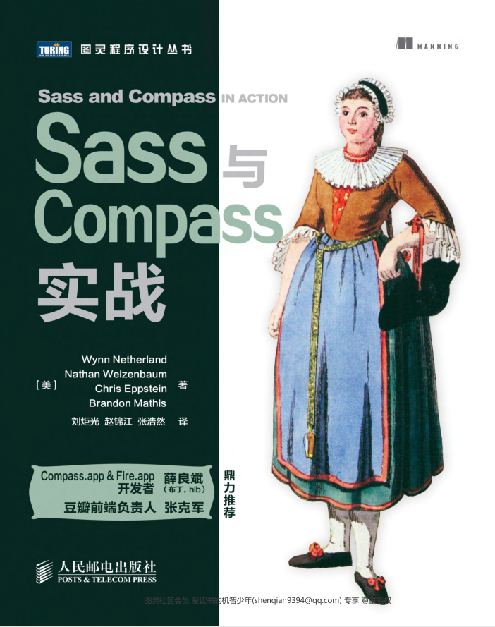 Sass与Compass实战_前端开发教程-小栈资源网