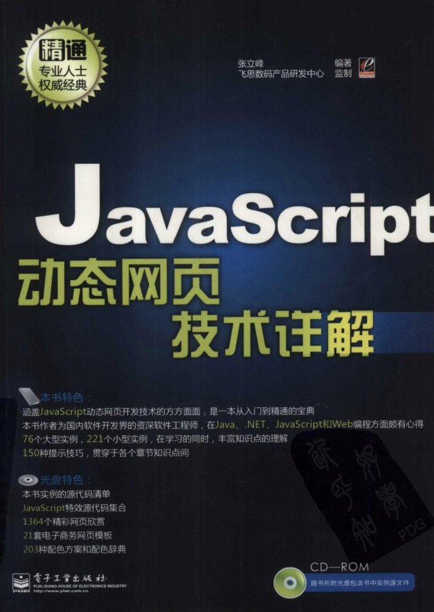 javascript动态网页技术详解_前端开发教程-小栈资源网