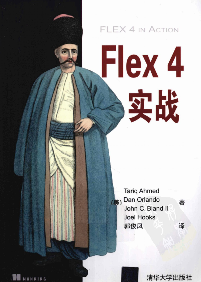 FLEX 4实战_目录版_前端开发教程-小栈资源网