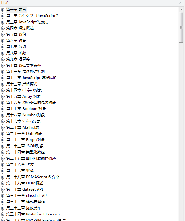 javascript标准参考教程（alpha）_前端开发教程-小栈资源网