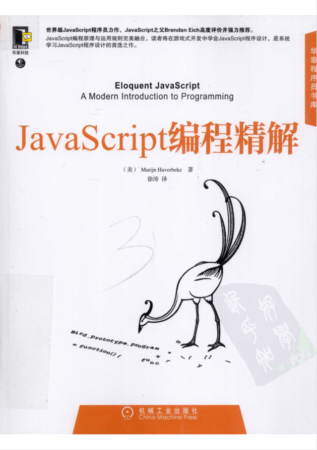 javascript编程精解（美） Marijn Haverbeke 著 徐涛 译_前端开发教程-小栈资源网