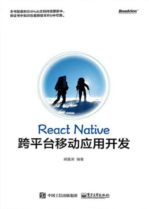 React Native跨平台移动应用开发_前端开发教程-小栈资源网