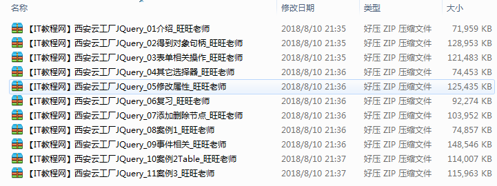 云起点教育旺旺老师JQuery 视频教程（11集）_前端开发教程-小栈资源网
