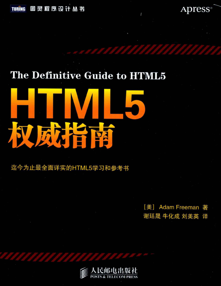 html5权威指南_前端开发教程-小栈资源网