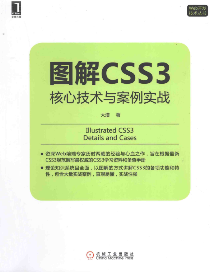 图解CSS3核心技术与案例实战_前端开发教程-小栈资源网