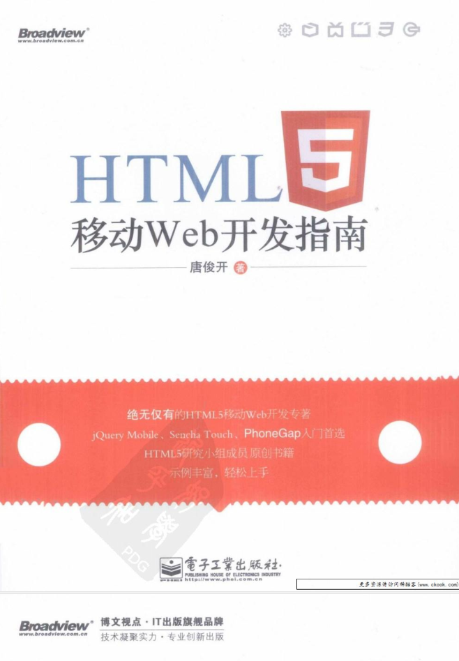 HTML5移动Web开发指南_前端开发教程-小栈资源网