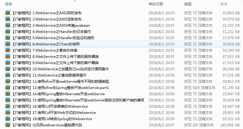 WebServices基础培训视频与源码_前端开发教程-小栈资源网