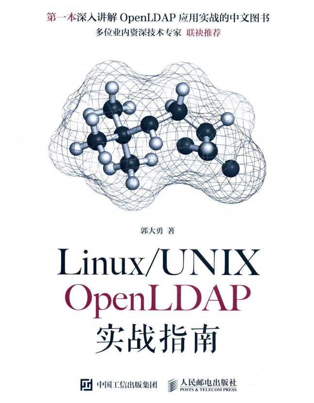 Linux UNIX OpenLDAP实战指南 完整pdf_操作系统教程-小栈资源网