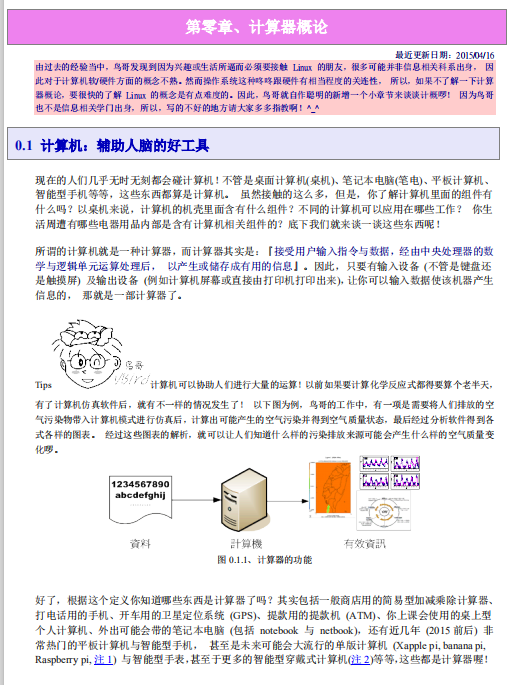 鸟哥的Linux私房菜 基础学习篇第四版高清完整PDF下载_操作系统教程-小栈资源网
