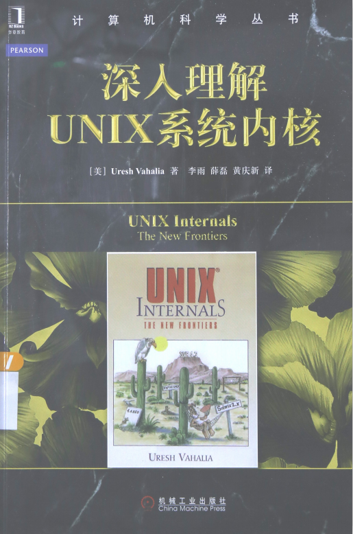 深入理解UNIX系统内核 中文完整pdf_操作系统教程-小栈资源网