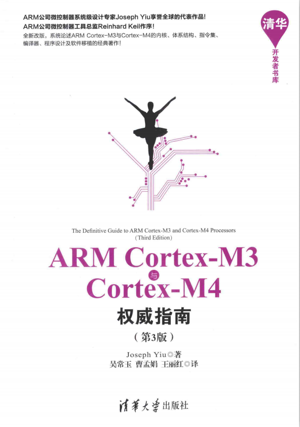 ARM Cortex M3与Cortex M4权威指南（第3版） 完整PDF_操作系统教程-小栈资源网