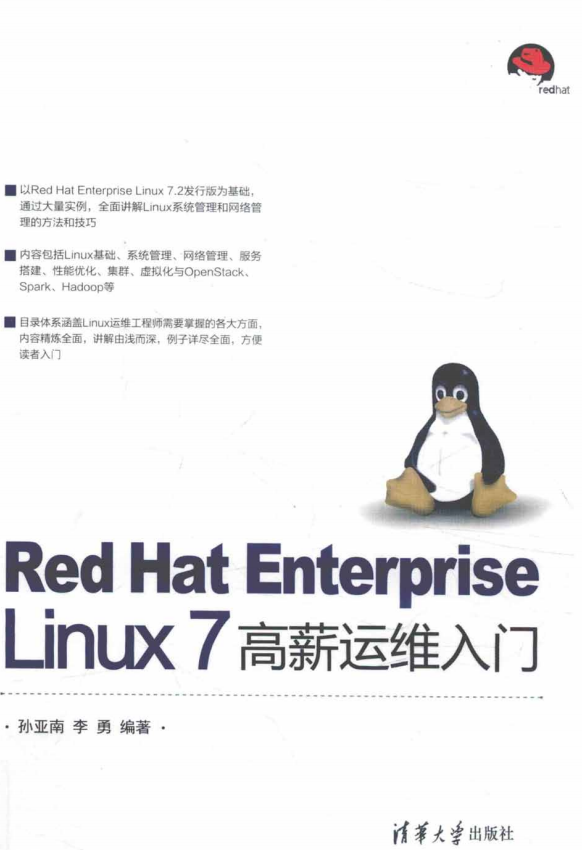 Red Hat Enterprise Linux 7 高薪运维入门 完整pdf_操作系统教程-小栈资源网
