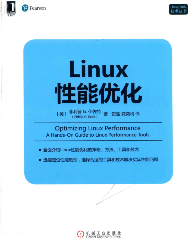 Linux性能优化 完整pdf_操作系统教程-小栈资源网