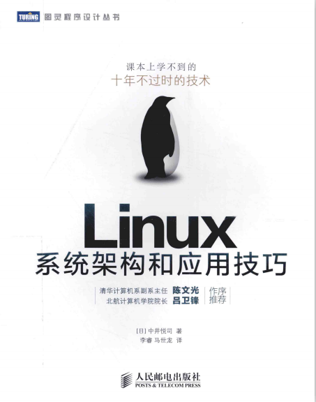 Linux系统架构和应用技巧 完整版pdf_操作系统教程-小栈资源网