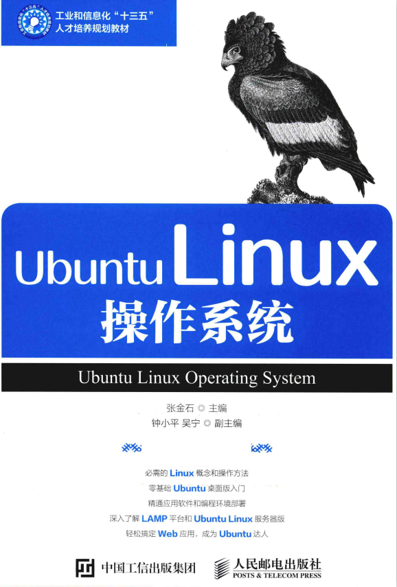 Ubuntu Linux操作系统 完整pdf_操作系统教程-小栈资源网
