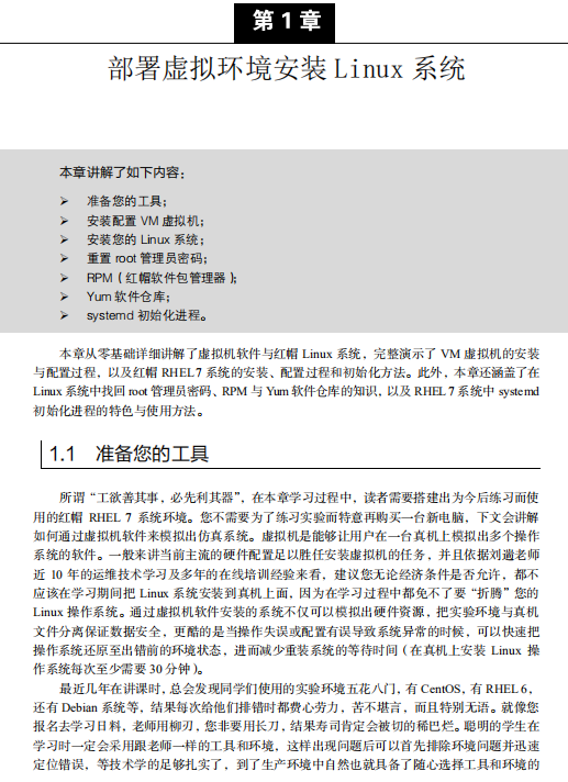 Linux就该这么学 高清pdf_操作系统教程-小栈资源网