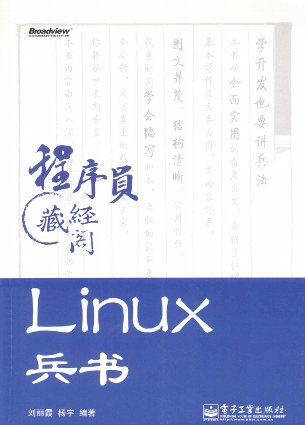 Linux兵书 中文pdf_操作系统教程-小栈资源网