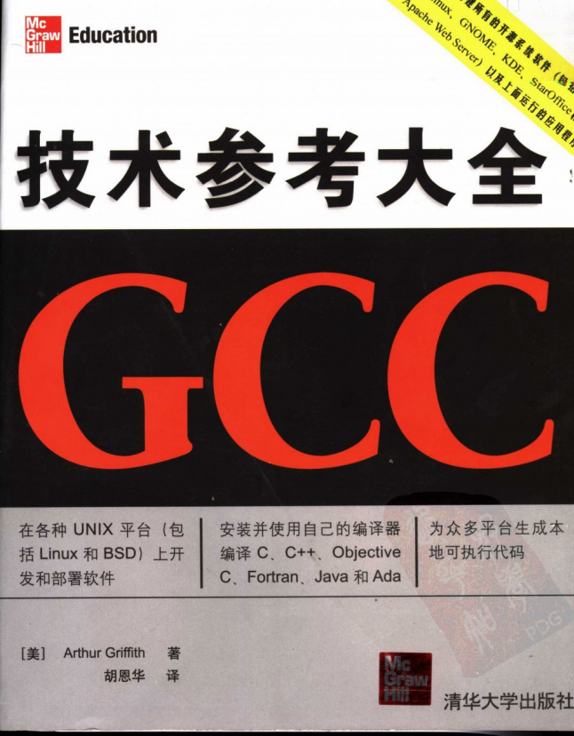 GCC技术参考大全 中英文版 PDF_操作系统教程-小栈资源网
