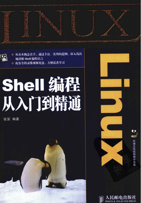 Linux Shell编程从入门到精通 pdf_操作系统教程-小栈资源网