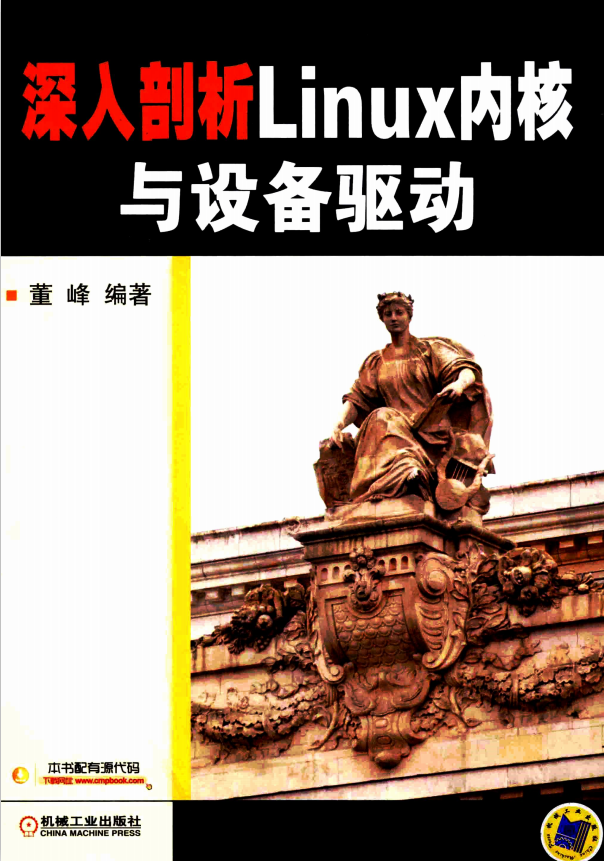 深入剖析Linux内核与设备驱动 完整版 pdf_操作系统教程-小栈资源网