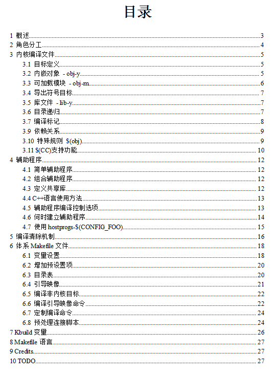 Linux内核Makefile文件_操作系统教程-小栈资源网