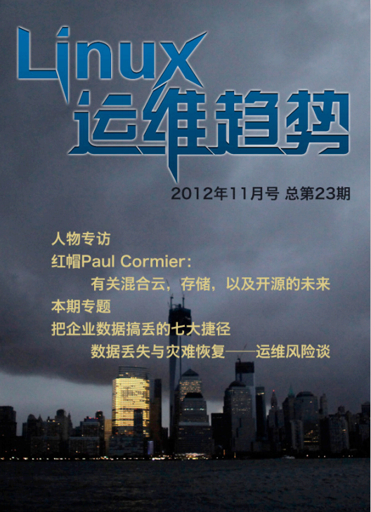 Linux运维趋势 第23期 数据_操作系统教程-小栈资源网