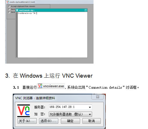 Linux远程工具RealVNC 安装配置手册V1.0 中文_操作系统教程-小栈资源网