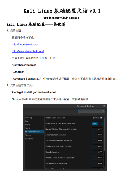 kali linux基础配置文档 中文PDF_操作系统教程-小栈资源网