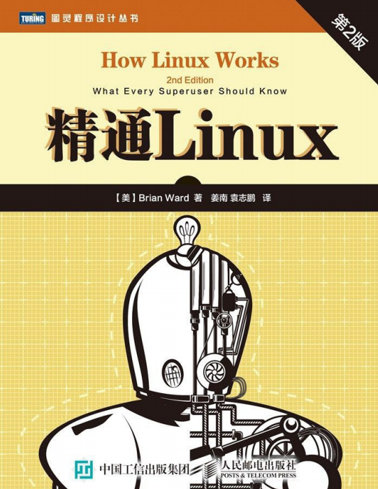 精通Linux 第2版PDF_操作系统教程-小栈资源网